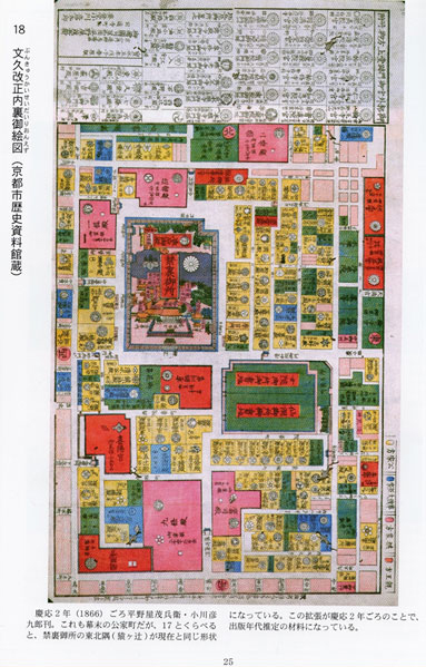 美しく色分けされた「文久改正内裏御絵図」
（「京都古地図めぐり」伊東宗裕著より）