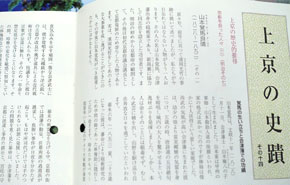 「上京―史蹟と文化」第15号の「上京の史蹟」コーナー。山本義馬について