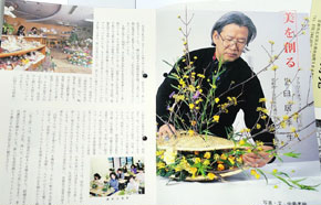 「上京―史蹟と文化」第10号(1996年発行)の「美を創る」コーナー