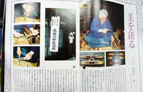 「上京―史蹟と文化」第25号(2003年発行)の「美を創る」コーナー