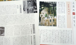 『上京史蹟だより』第5号(1977年発行)
(「上京史蹟」の前身)と「上京―史蹟と文化」第45号(2013年発行)