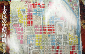 「上京区の史蹟百選」京都市自治百周年記念
「上京―史蹟と文化」別冊(1999年発行)