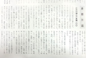 『上京乃史蹟』第55号(1991年発行)