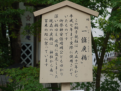 一條戻橋について記されています