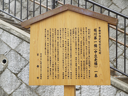 堀川第一橋についての駒札