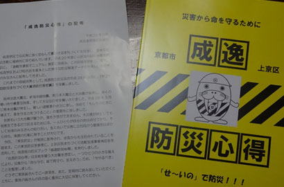 防災心得は内容説明と共に配布