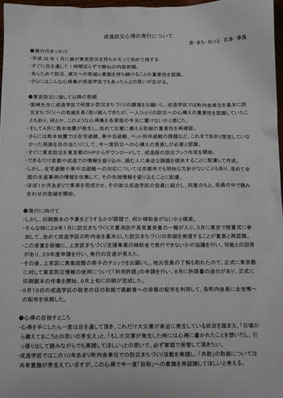 防災心得発行の経緯等