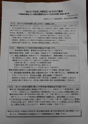 せいいつ方式は日々改訂されている