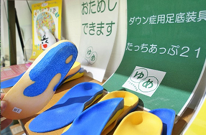 ダウン症カラーである、黄・青を使ったインソール