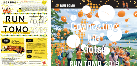 RUN伴京都2019