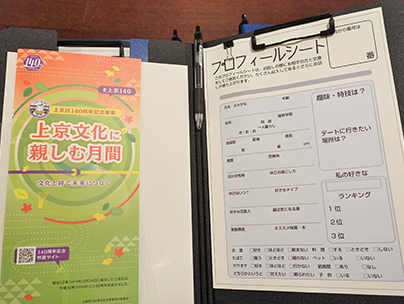 配られたプロフィールシート