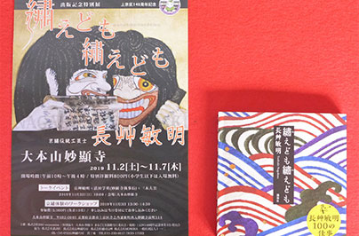 今特別展のチラシと長艸氏の著書