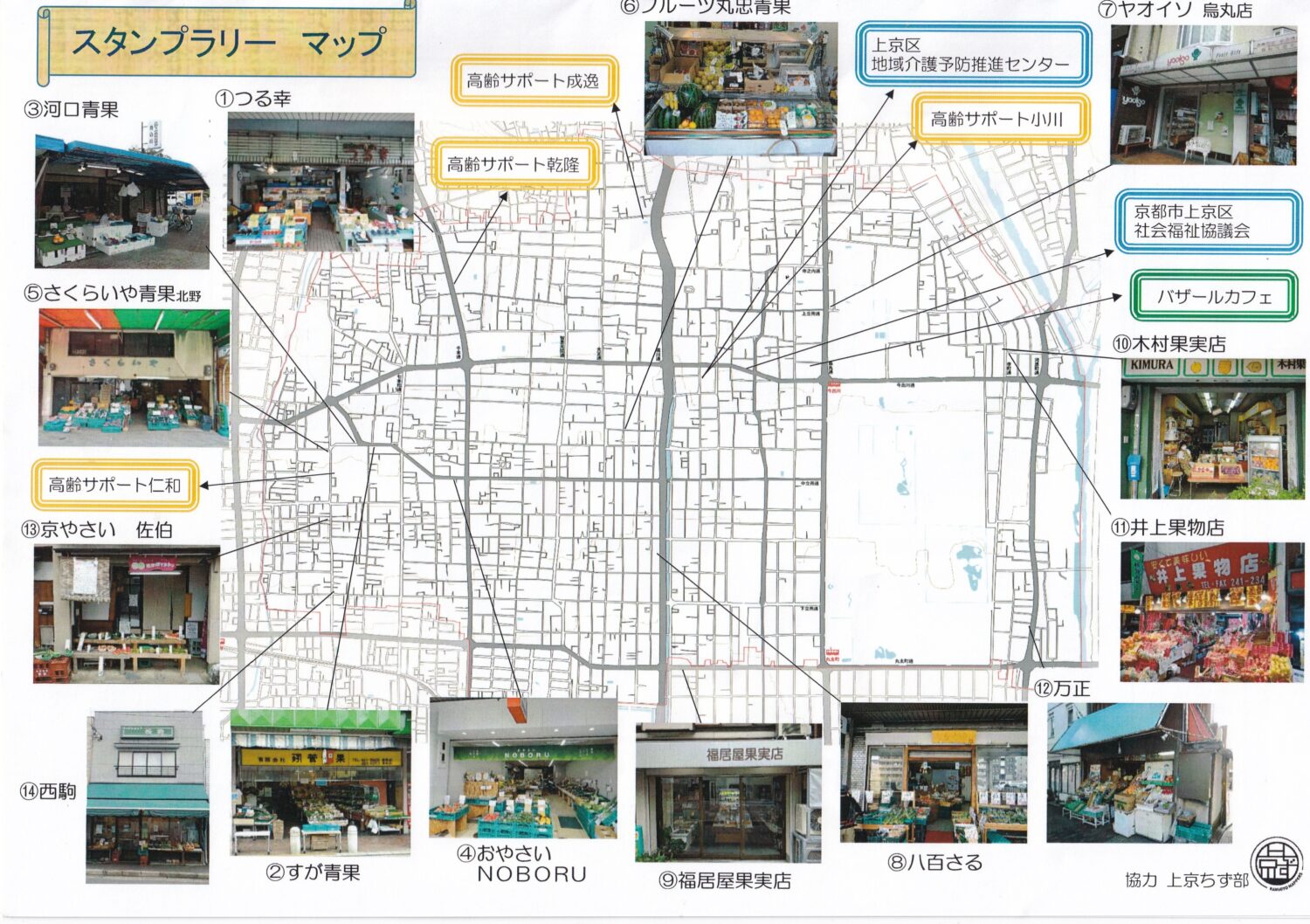 スタンプラリーマップ(協力:上京ちず部)