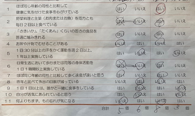 イレブンチェック