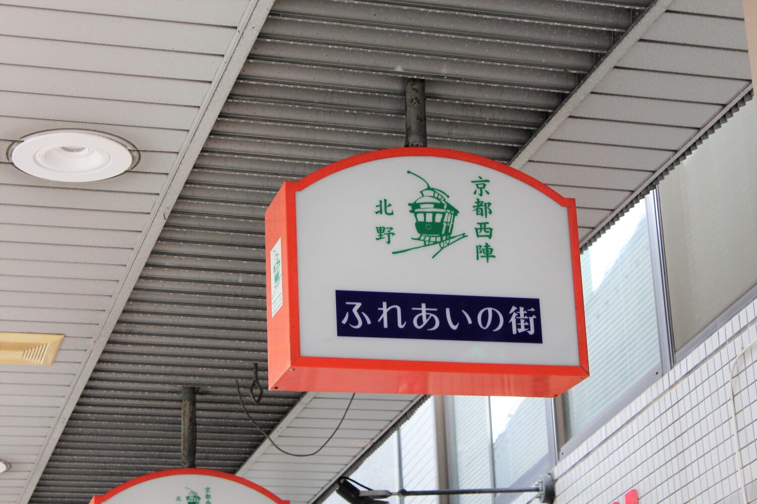 【ありがとう！京都こども文化会館「エンゼルハウス」】