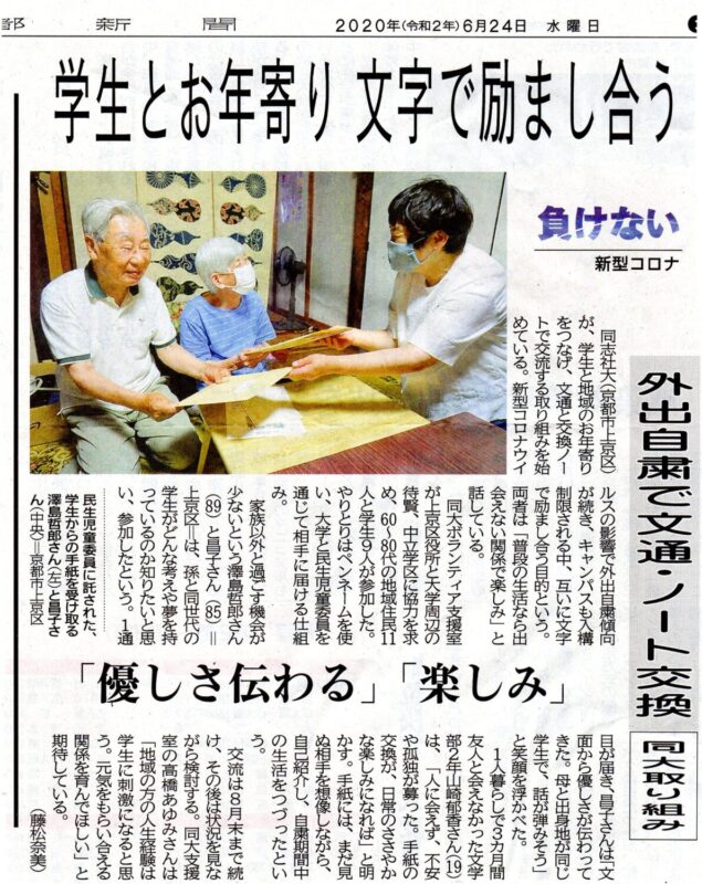 京都新聞2020年6月24日掲載