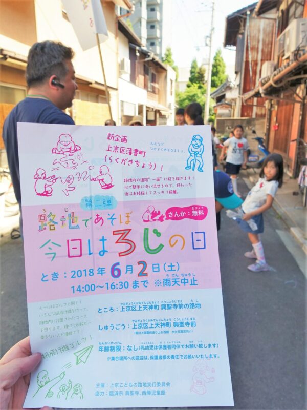 2018年6月2日実施、路地であそぼの様子