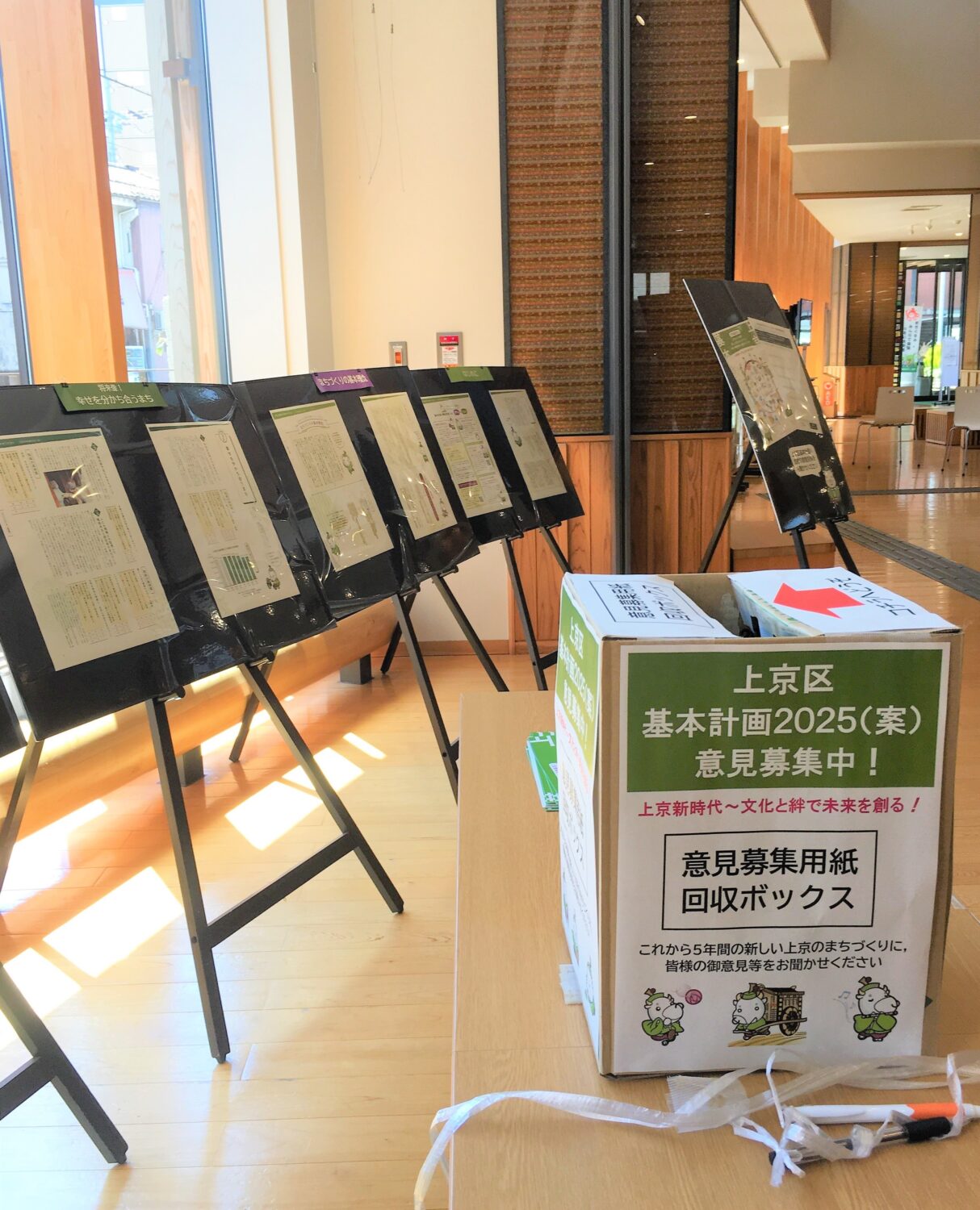 私たちでまちをつくっていこう！〜上京区基本計画（案）を使って「まちのアイデア出し！」の会〜