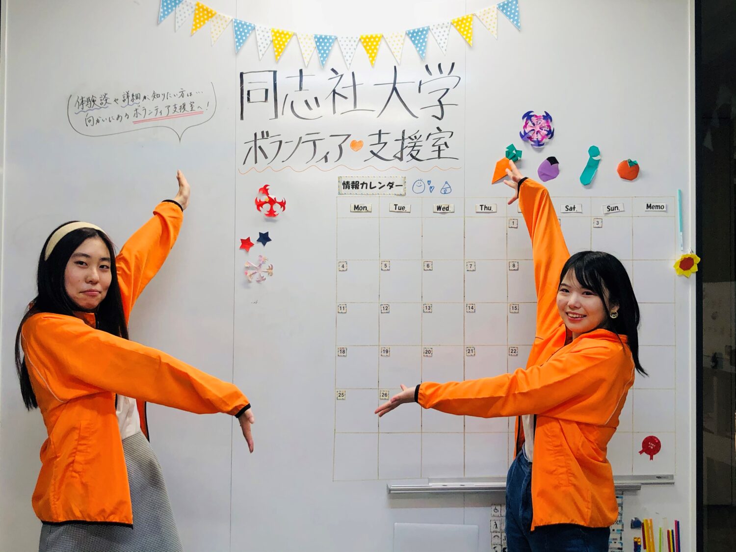 同志社大学ボランティア支援室学生<br />
スタッフARCO<br />
企画班(2020年度当時)