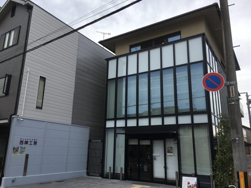 2021年4月に竣工した西陣工房