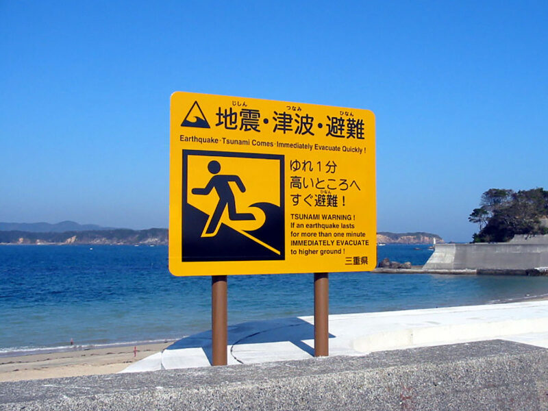 津波避難ピクトグラムを用いた警告標識/三重県/2004(協業:NPO法人 防災デザイン研究会)