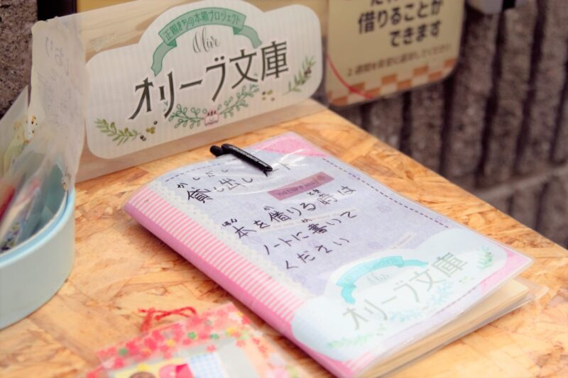 オリーブ文庫の貸出ノート