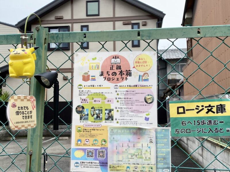 ロージにあるから「ロージ文庫」。親切に右へ15歩の案内札もありました。