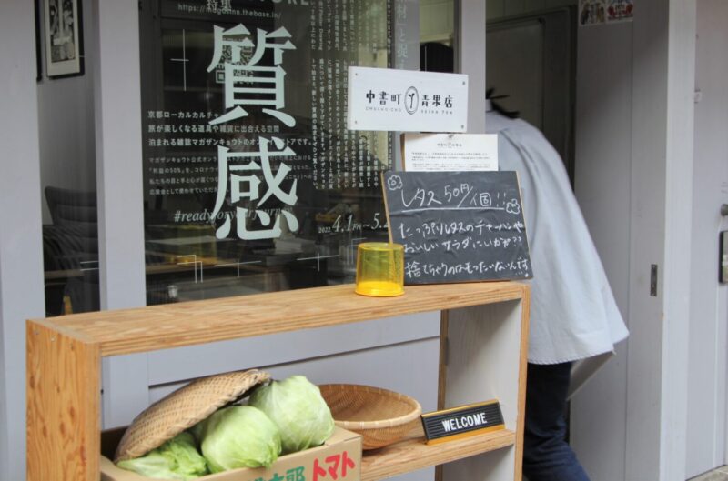 中書町青果店