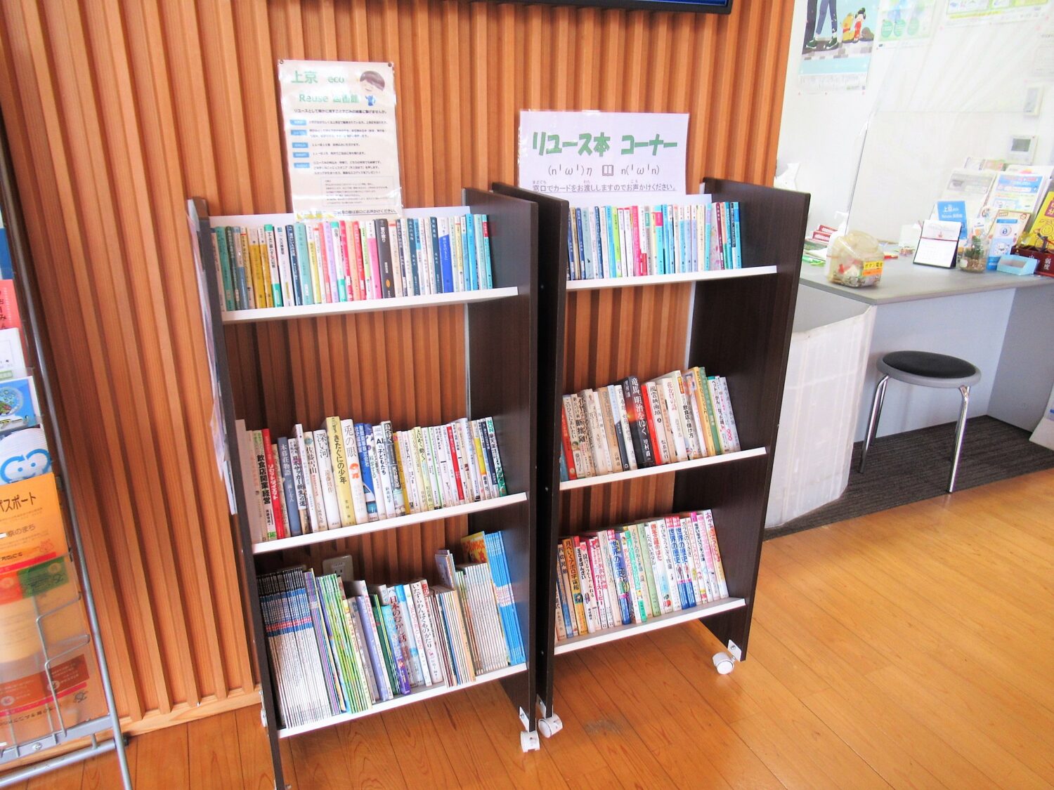 ごみは誰かのパイプ役―つなげてやさしい「上京ecoリユース図書館」「東部まち美化リユース図書館」