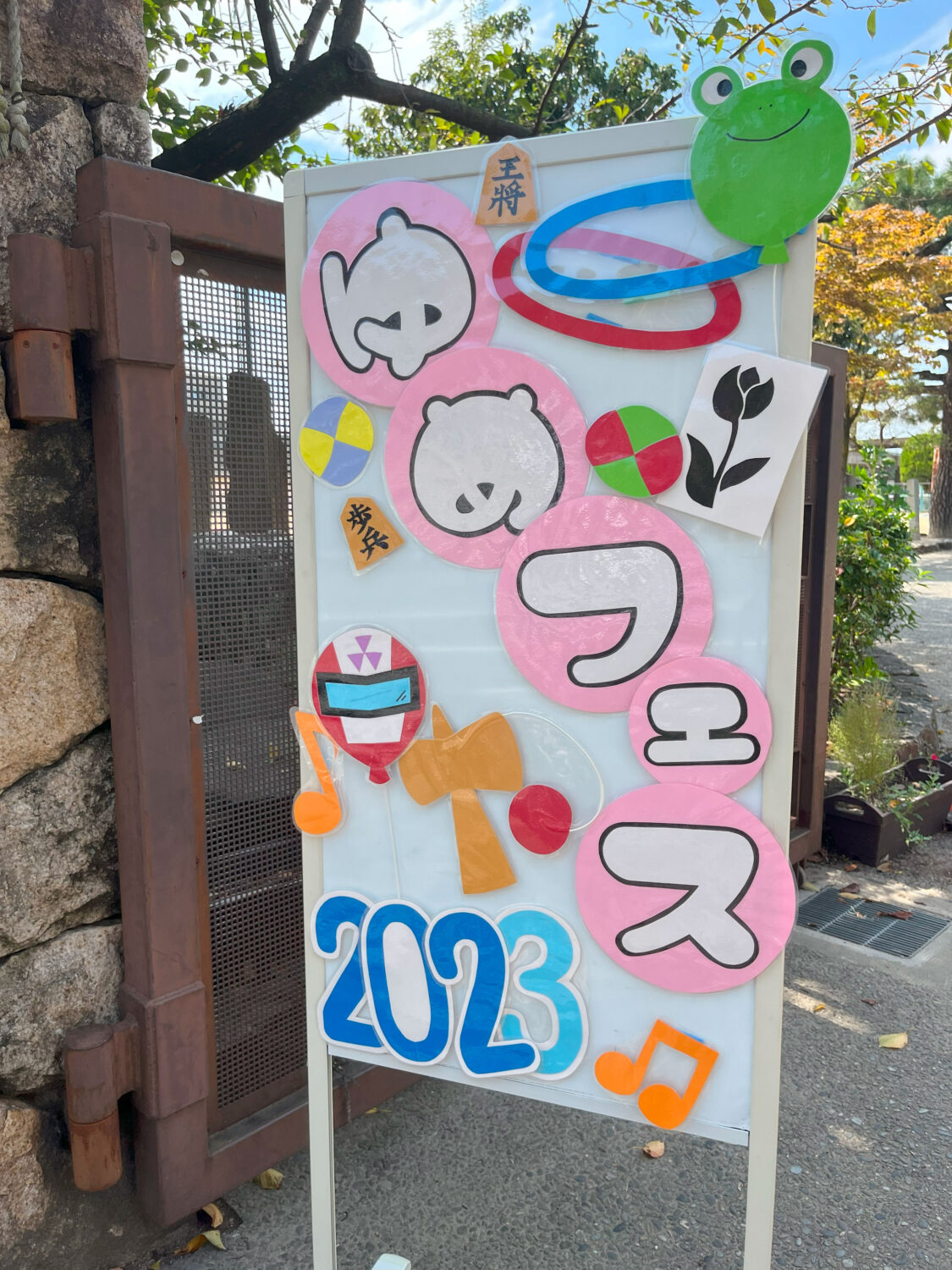 大盛況！子どもが輝く発表と遊びの場〜ゆめのこフェスティバル2023〜