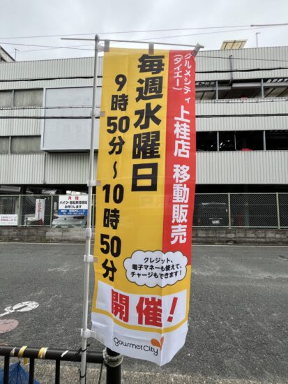 のぼりができて目印になりました