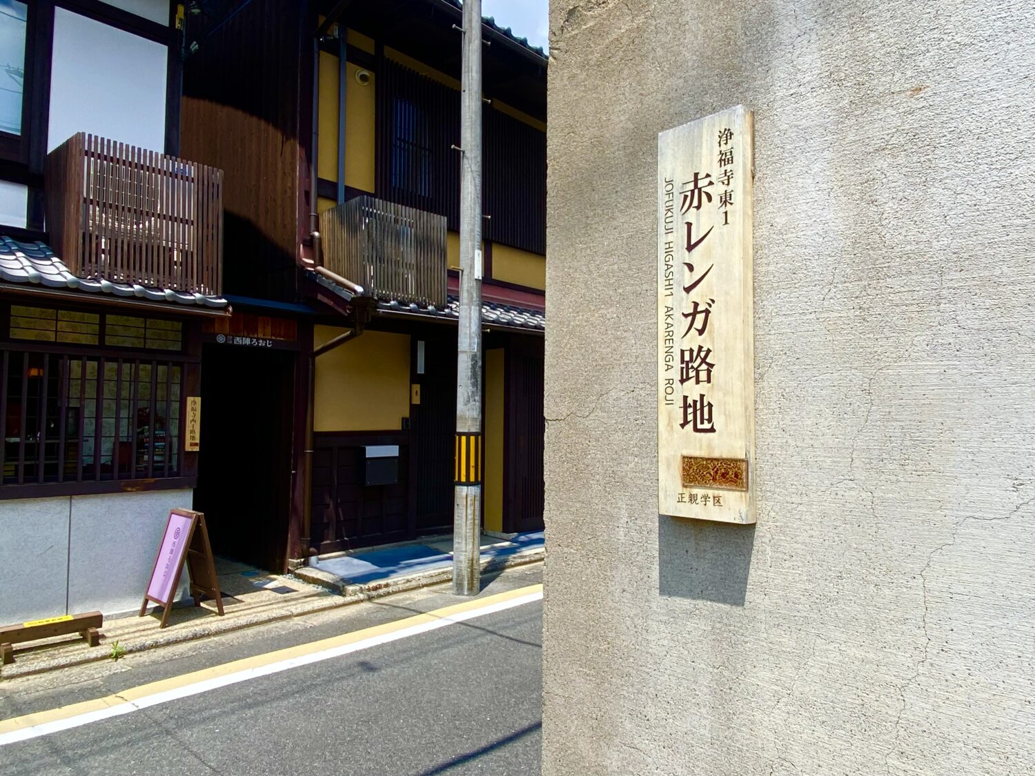 「西陣ろおじ」から学ぶ新しくて懐かしい路地のカタチ