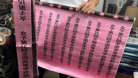 西陣織でつくられた全国女子駅伝のたすき