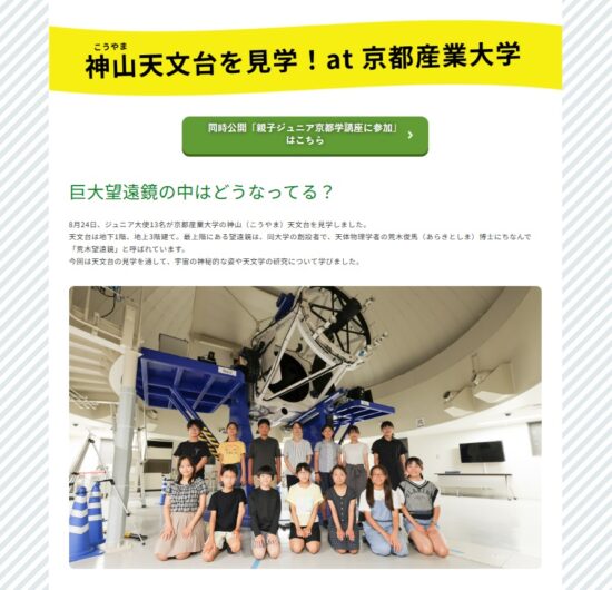 ジュニア京都文化観光大使 HPより