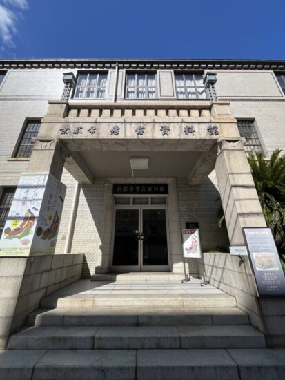 会場となった京都市考古資料館