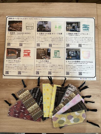スタンプラリー台紙と記念品のしおり