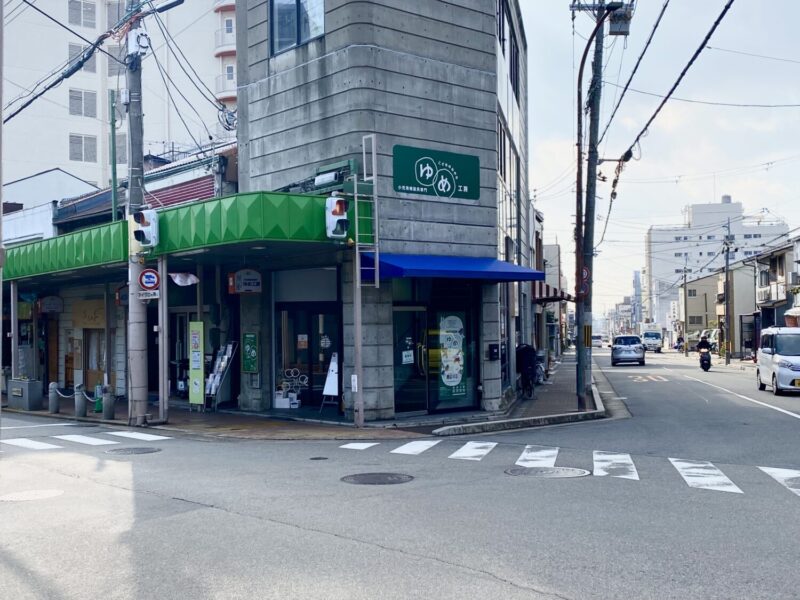 北野商店街にある(株)ゆめ工房