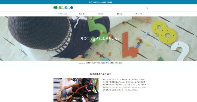 むぎのゆめWEBサイト