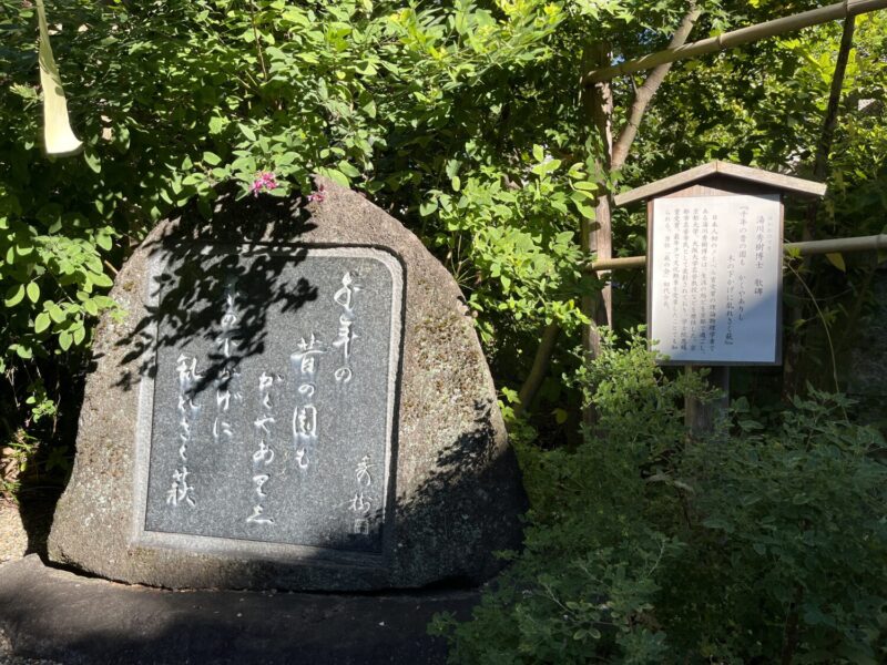 ノーベル賞を受賞した湯川秀樹博士の歌碑