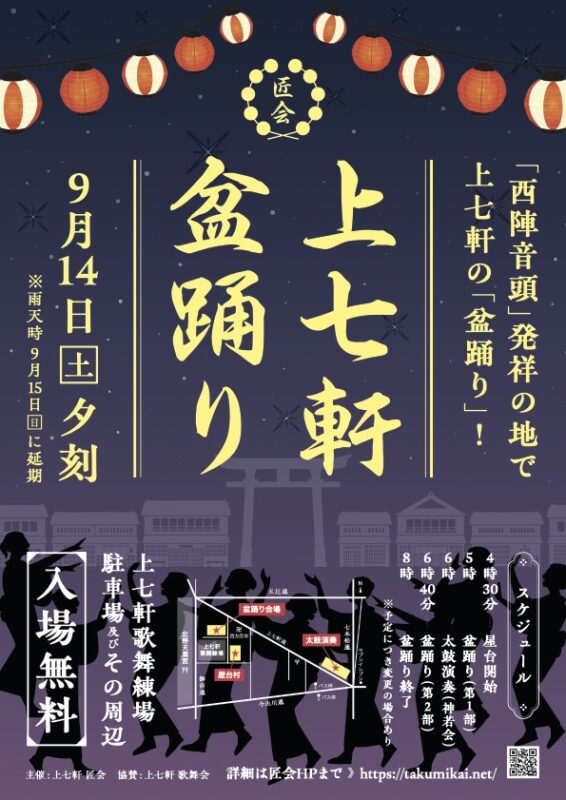 上七軒盆踊りポスター