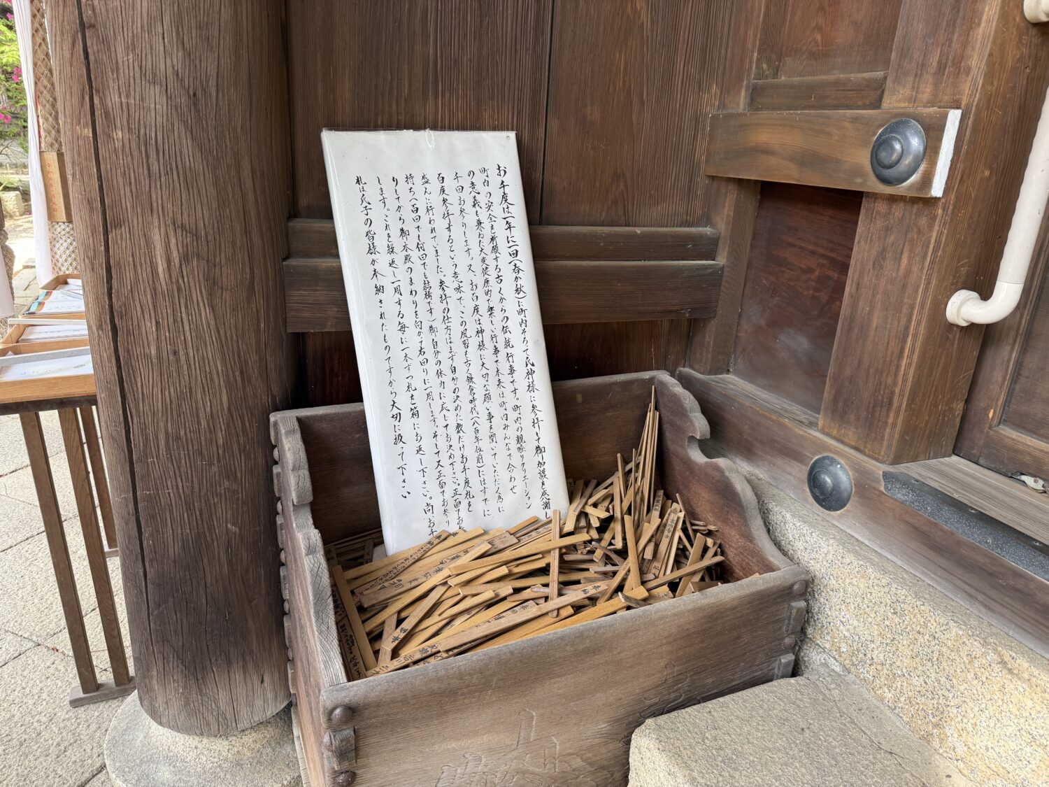 御靈神社の千度札と説明看板