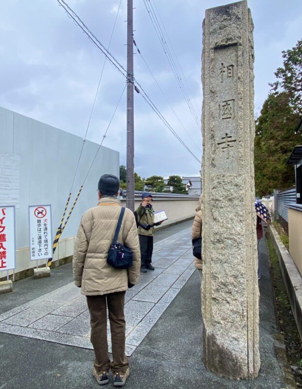 相国寺