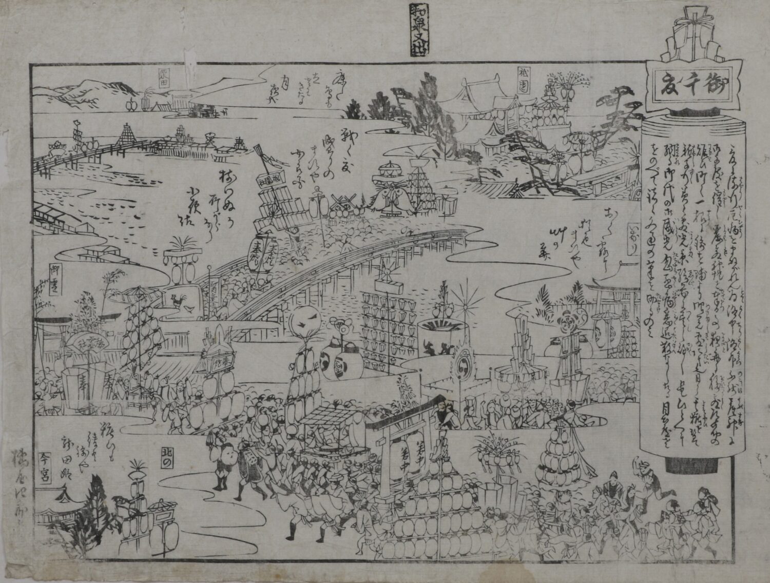 かわら版「御千度」（所蔵：京都市歴史資料館）