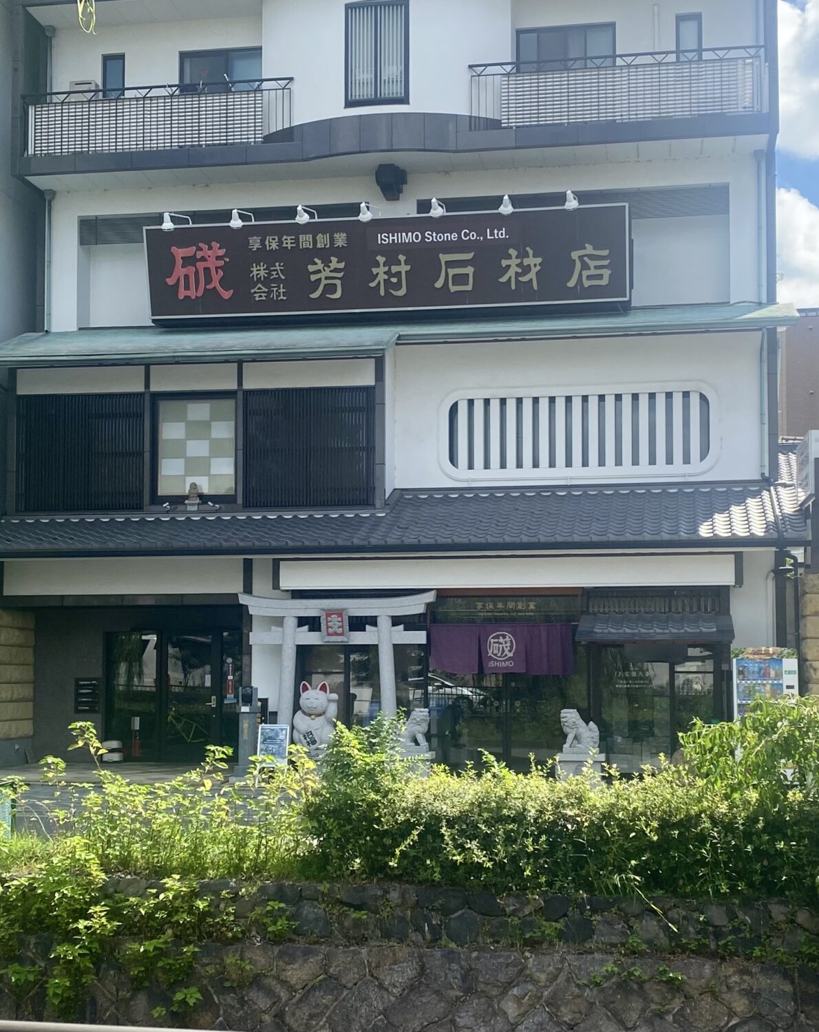 「時代を変える石屋へー後世に残る石文化を築く」