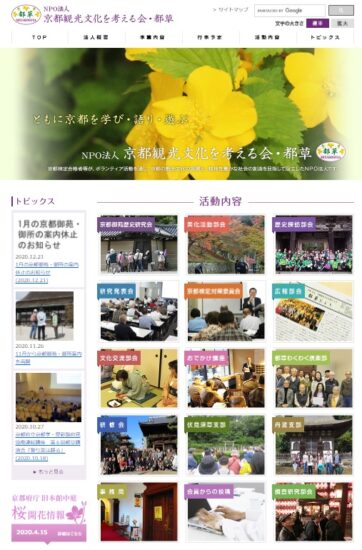 都草のHP TOP画面 http://www.miyakogusa.com/