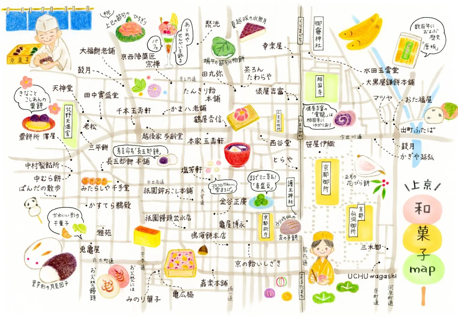 和菓子でつながる地域と暮らし　上京・京菓子マルシェ