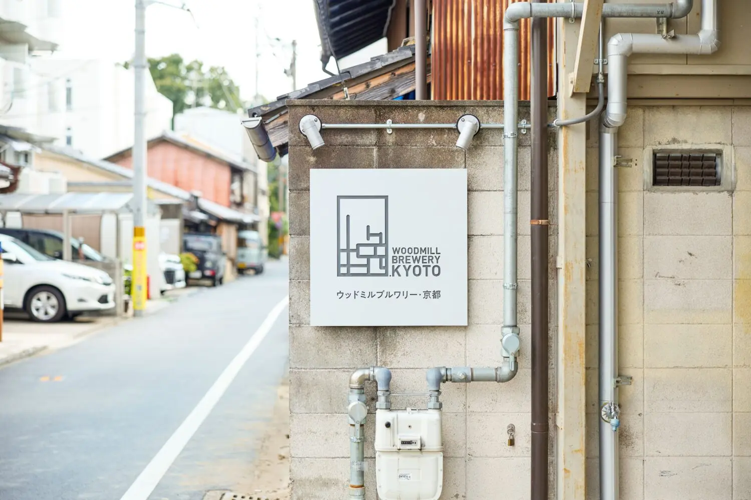 ウッドミルブルワリー・京都