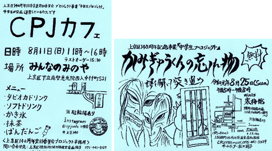 中学生が制作したチラシ