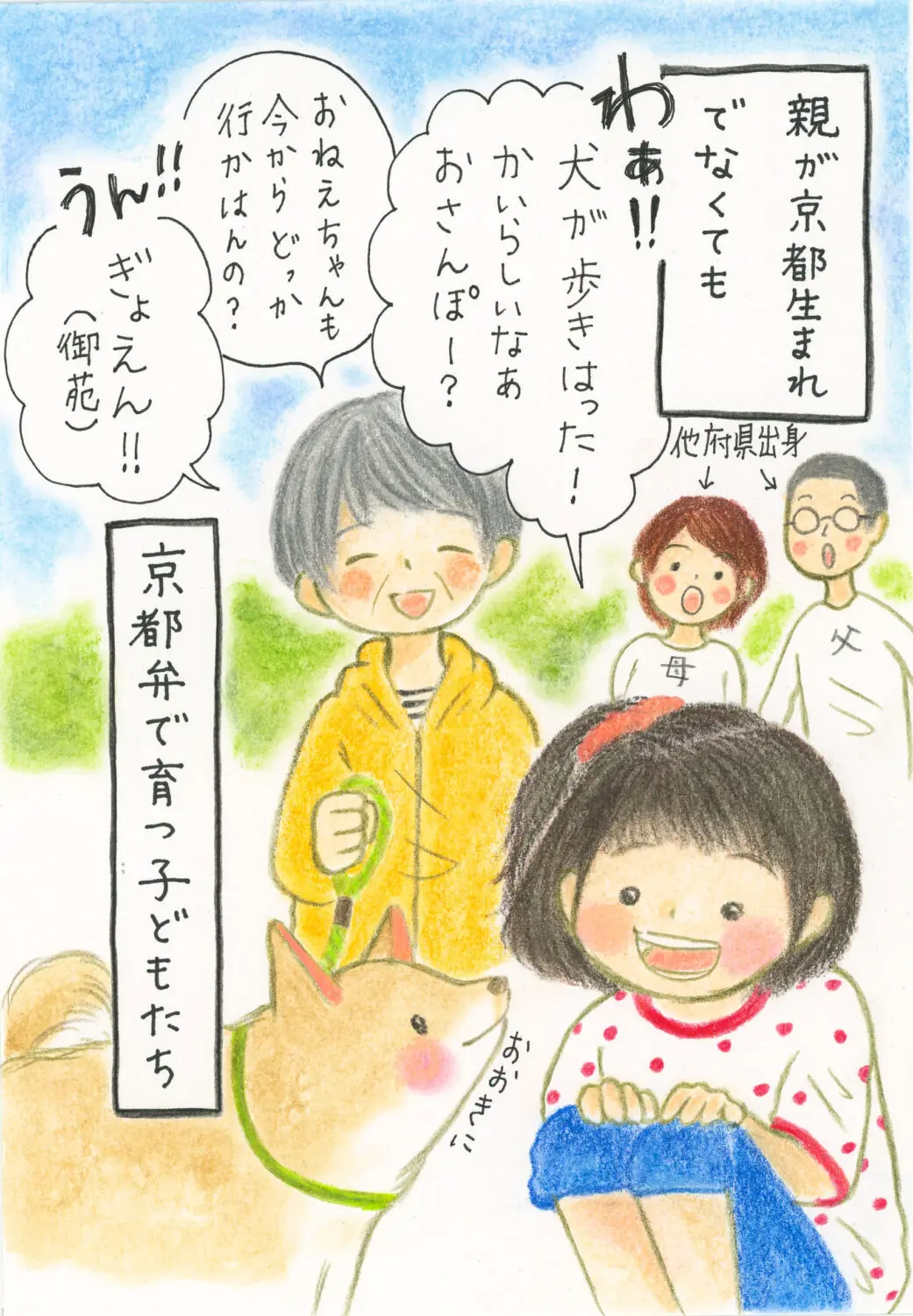 京都弁で育つ子どもたち