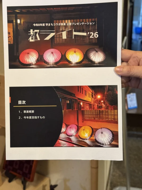 「都ライト‘26」に向けて